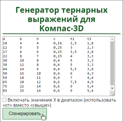 Генерация тернарных выражений на сайте